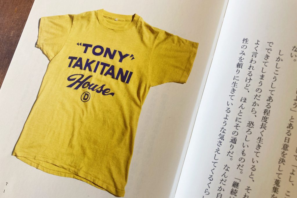 『村上Ｔ僕の愛したＴシャツたち』で最も印象的だったトニー滝谷のTシャツ
