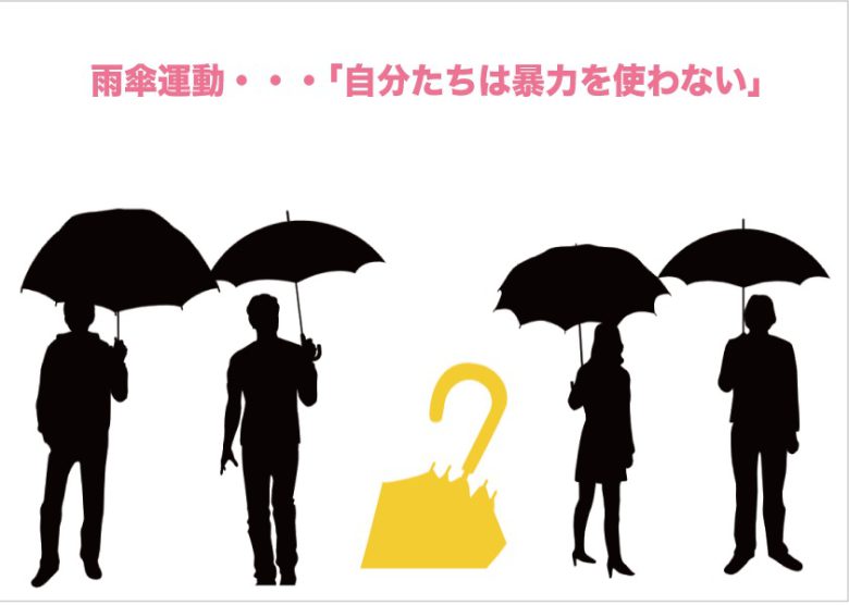 香港の雨傘運動をイラストで解説