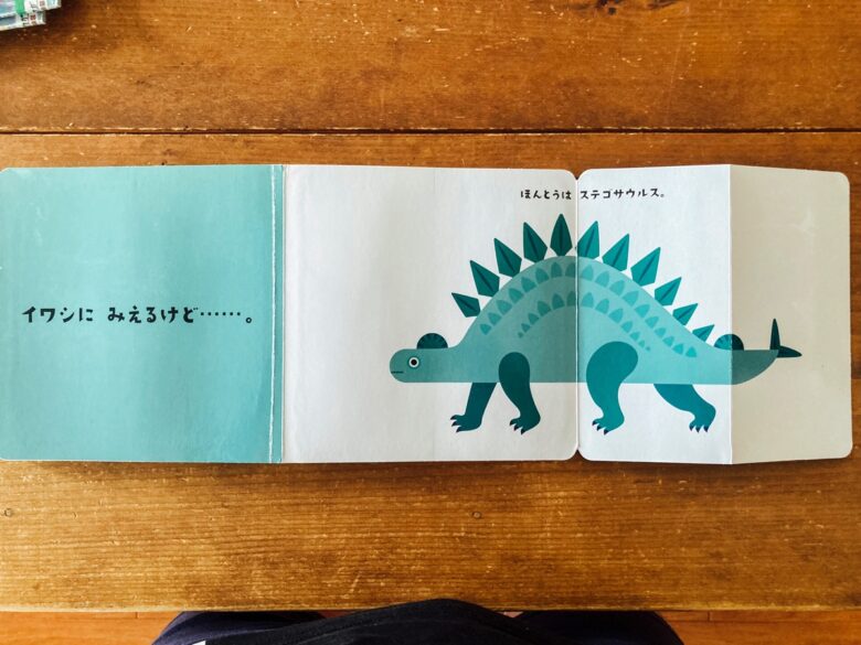 2歳児はきっと喜ぶ恐竜の仕掛け絵本『びっくり！きょうりゅう』