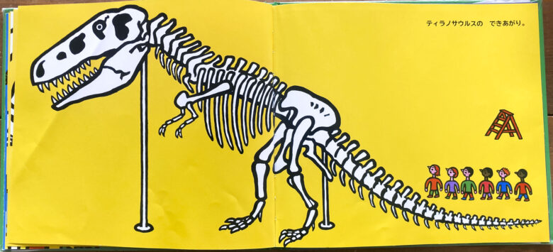 恐竜の骨が現代と繋がることがわかる絵本『ほね、ほね、きょうりゅうのほね』